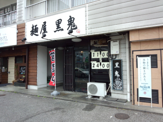 閉店 黒鬼 宇都宮 ラーメン 食べログ 閉店 黒鬼 宇都宮 ラーメン 食べログ