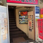 和み酒場 夜ふかし - 