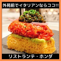リストランテ・ホンダ - 