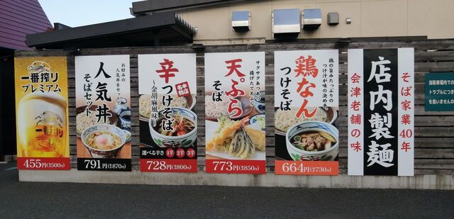 十割そば会 武蔵亭富谷店 - 仙台市泉区その他（そば）の写真