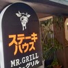 ミスター グリル 別府店