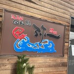 江戸前回転鮨　弥一 紀ノ川店 - 