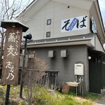 Shinano - 100% Sarashina Soba – Shinano