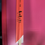 焼肉じゃじゃまる - 