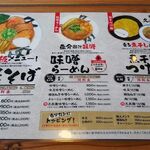 麺屋久兵衛  - メニュー①