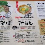 麺屋久兵衛  - メニュー②