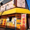 からあげ太郎 立川柏町店
