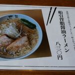麺処さとう - メニュー③