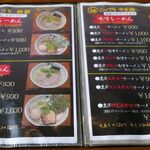麺処さとう - メニュー①
