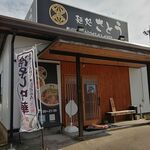 麺処さとう - 外観