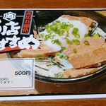 麺処さとう - メニュー④