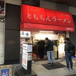 新橋ニューともちんラーメン - 