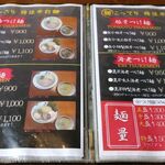 麺処さとう - メニュー②