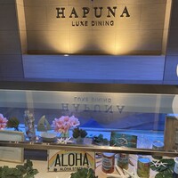 リュクス ダイニング ハプナ - 