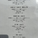 中華そば 鴨福 - 