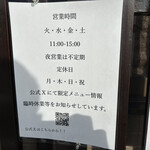 中華そば 鴨福 - 