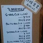 らーめん太陽堂 - メニュー