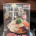 ラーメン魁力屋 - 