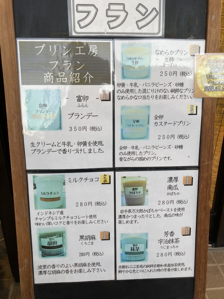メニュー写真 : プリン工房フラン - 清水公園/プリン | 食べログ