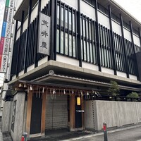 荒井屋 本店 - 