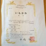 きさん - いもかわうどん,きさん(愛知県刈谷市)TMGP撮影