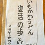 きさん - いもかわうどん,きさん(愛知県刈谷市)TMGP撮影