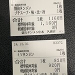 蒙古タンメン中本 - 