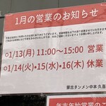 蒙古タンメン中本 - 