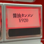 蒙古タンメン中本 - 