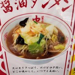 蒙古タンメン中本 - 