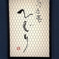 馳走菴 ひじり - 