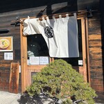 自家製麺 くろ松 - 