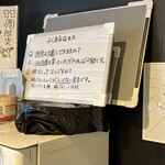 ラーメン 鷹の目 - 券売機上お知らせ