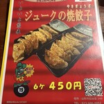 麺屋ジューク - メニュー表