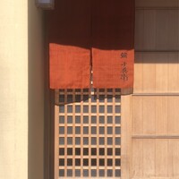 鮨 十兵衛 - 