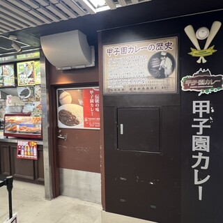 甲子園カレー_2