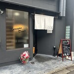 くれよん食堂 - 
