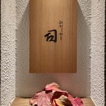 ひがしやま 司 - 