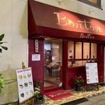 喫茶ボントン - 