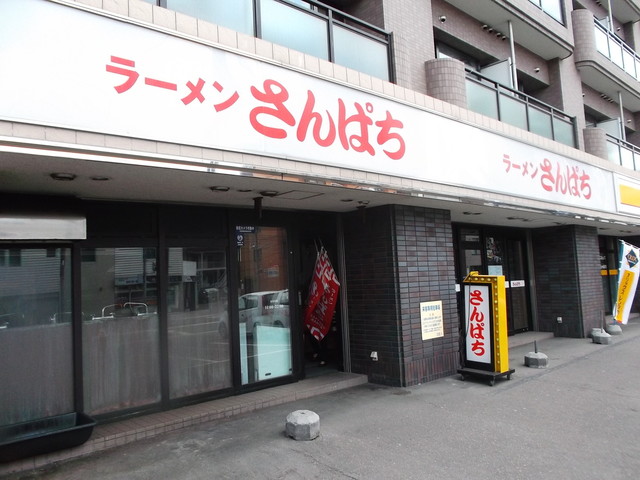 ラーメンさんぱち 南8条店 東本願寺前 ラーメン 食べログ