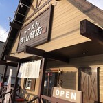 吉山商店 - 