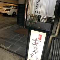 和食あかざわ - 