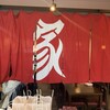 はやし家製麺所 高松空港店