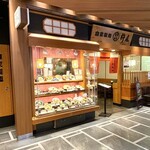 杵屋 アミュプラザ長崎店 - 