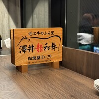 東京食肉市場直送 肉焼屋 D-29 広尾店 - 