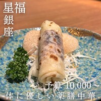 中国薬膳料理 星福 - 