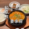 妻家房 - 