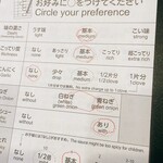 一蘭 - 私のオーダー