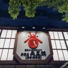 居酒屋 矢三朗 - 