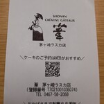 湘南クリエイティブ・イマージュ・ガトー葦 茅ヶ崎ラスカ店 - 「SHONAN CREATIVE GATEAUX 葦」。